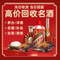 通州区烟酒回收:茅台酒,酒瓶,洋酒,名酒,冬虫夏草,老酒,通州区跃国烟酒经营部