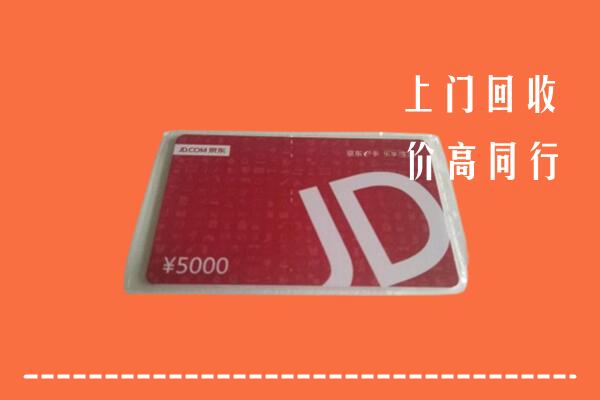 高价求购：通州区回收京东卡