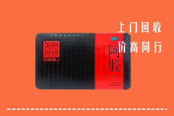 通州区回收阿胶